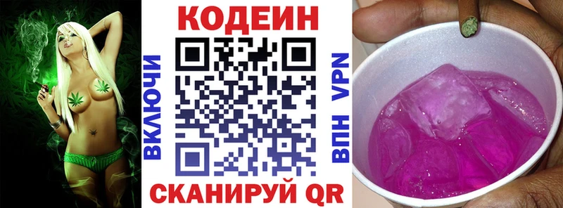 наркотики Куртамыш гидра ТОР Кодеин Purple Drank